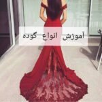 گوده