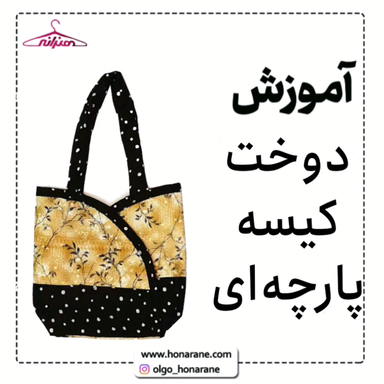 کیسه پارچه‌ای